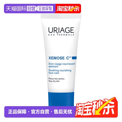 欧洲直邮Uriage依泉特润滋润面霜40ml*2支装 补水保湿正品