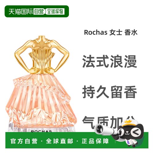 欧洲直邮rochas 女士 香水正品柑橘檀香玫瑰橙花持久浆果留香