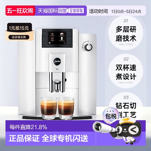 欧洲直邮Jura优瑞全自动咖啡机 E6(EC)系列 原装进口奶泡多功能