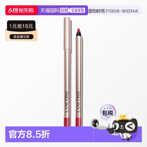欧洲直邮Lancome兰蔻哑光唇线笔质地柔软防水长效持妆正品