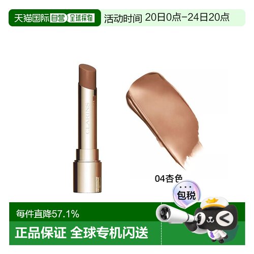 欧洲直邮Clarins娇韵诗 有色丰盈润唇膏2.9g 水润保湿滋养 #正品