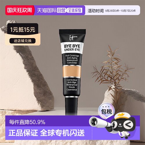 欧洲直邮It Cosmetics依科美遮瑕膏12ml打底自然修饰保湿滋润正品