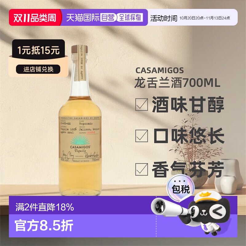 欧洲直邮Casamigos醇厚龙舌兰酒40%墨西哥700ml