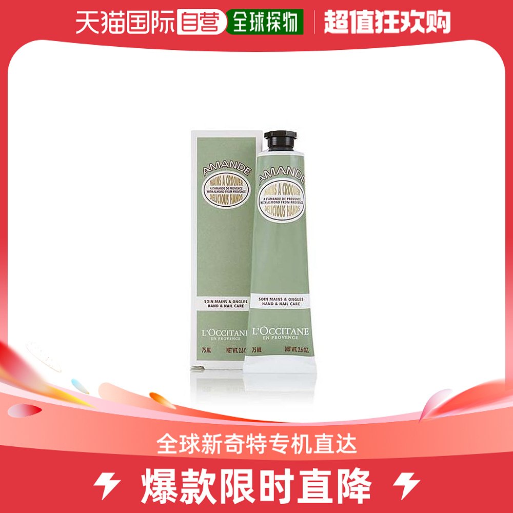 香港直邮Loccitane欧舒丹手霜保湿补水滋养轻盈清爽温和75ml
