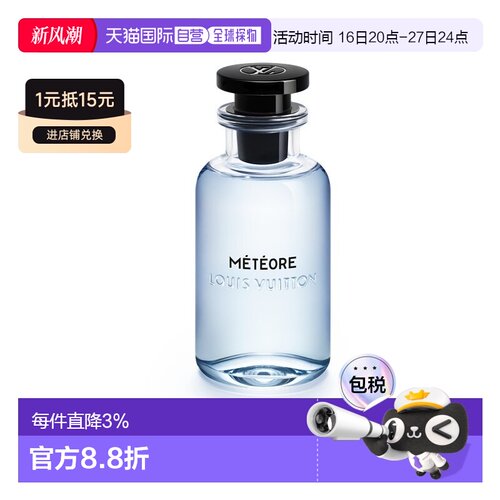 欧洲直邮LV 路易威登 男士香水100-200ml「全系列」奔星 MET正品
