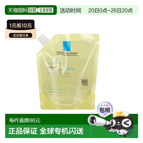 欧洲直邮La Roche Posay理肤泉Lipikar AP+止痒舒缓沐浴油 正品
