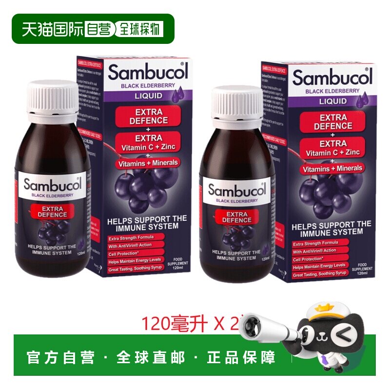 欧洲直邮英国药房Sambucol善倍康黑接骨木口服液提高免疫维生素