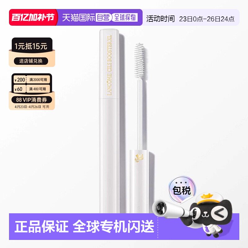 欧洲直邮法国兰蔻精密卷翘睫毛打底膏 持久卷翘定型纤长防水不易5