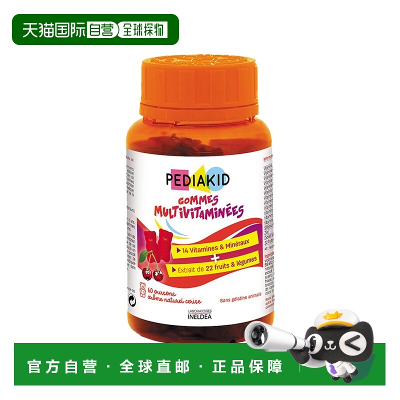 欧洲直邮Pediakid佩迪克儿童复合维生素60粒36种多维锌矿物质