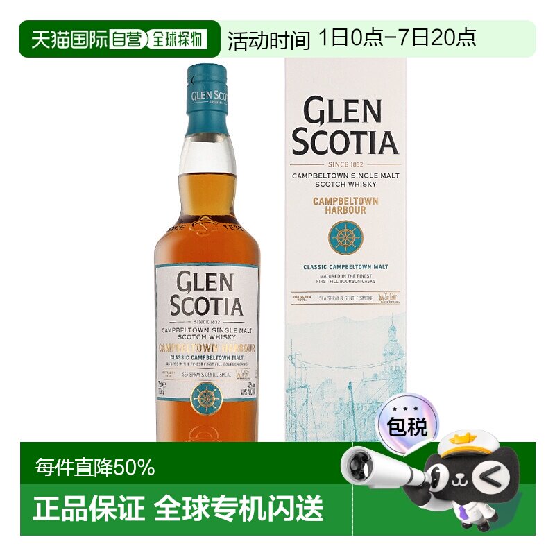 Glen Scotia Harbour格兰帝苏格兰港口单一麦芽威士忌40% 700ml - 实物图