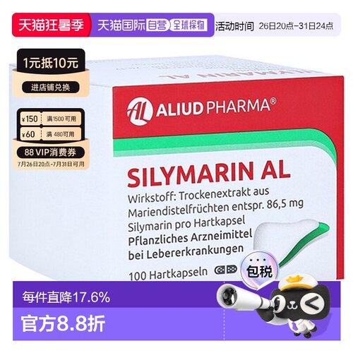欧洲直邮德国药房ALIUD水飞蓟护肝保肝慢性肝炎肝硬化胶囊100粒