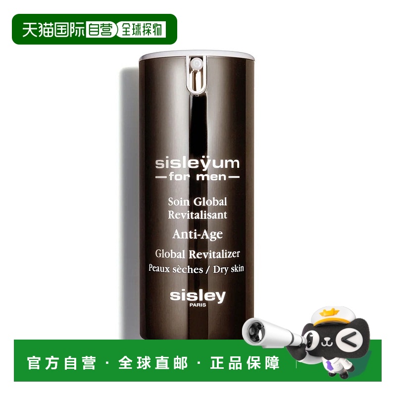 欧洲直邮sisley希思黎男士抗皱润肤乳（滋润型）50 ML抗老正品