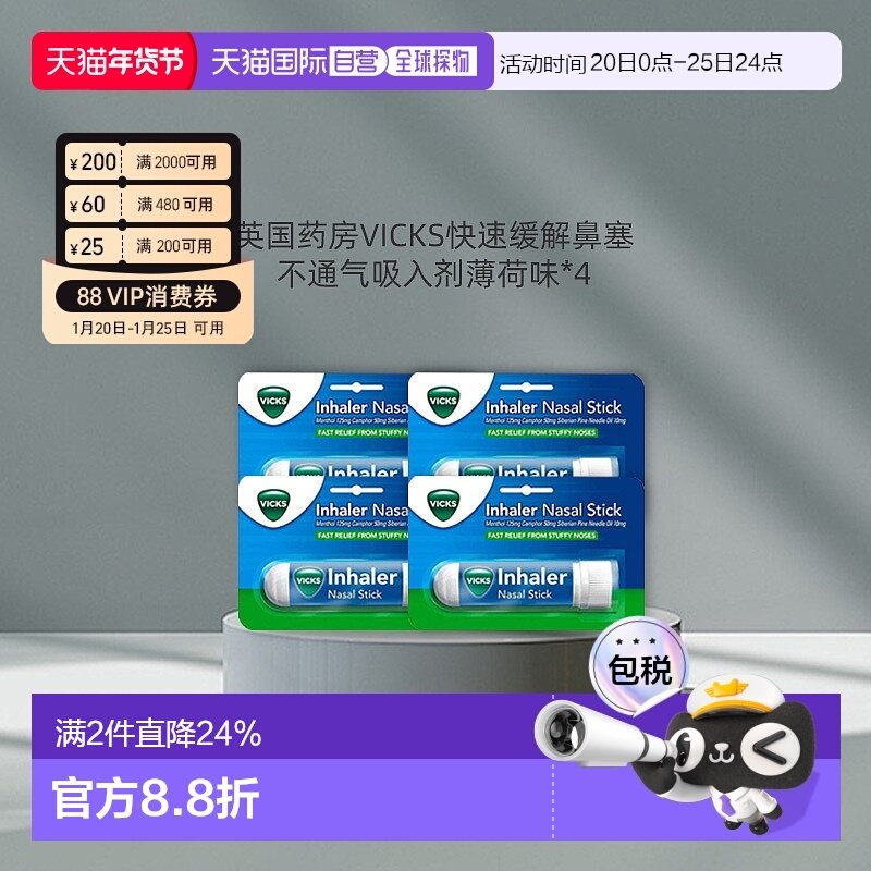 欧洲直邮英国Vicks快速缓解鼻塞呼吸道吸入剂鼻子不通气薄荷味4支,OTC药品/国际医药,国际耳鼻喉药品,淘宝优惠券,粉丝福利购,淘宝优惠卷