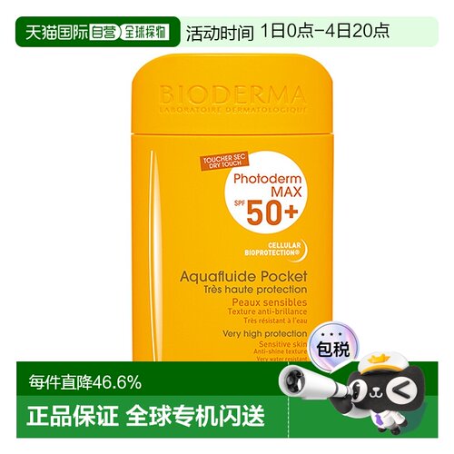 欧洲直邮Bioderma/贝德玛皙妍水润清爽SPF50+防晒乳30ml/瓶正品