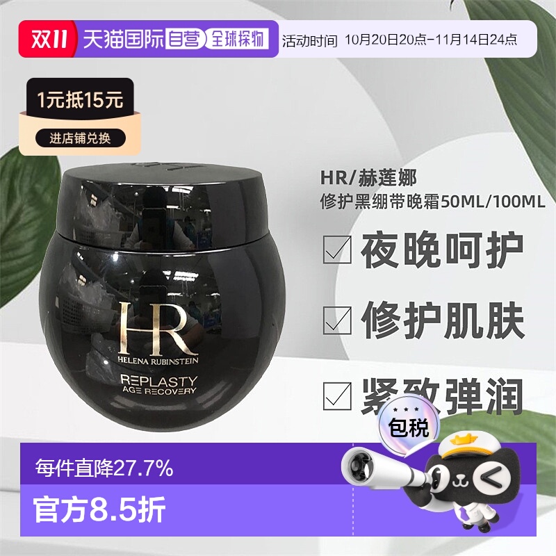 Helena Rubinstein赫莲娜保湿面霜50ml细腻光滑轻盈修护绷带晚霜