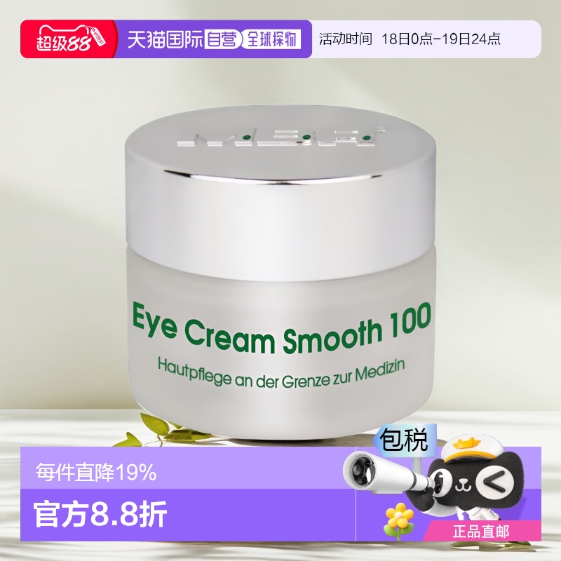 欧洲直邮德国MBR钻石眼霜15ml抗皱紧致眼部肌肤缓解黑眼圈去细纹