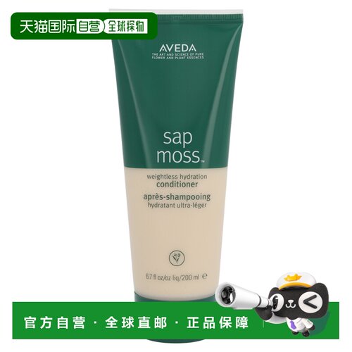 欧洲直邮Aveda Sap Moss Weightless Hydration Conditioner正品