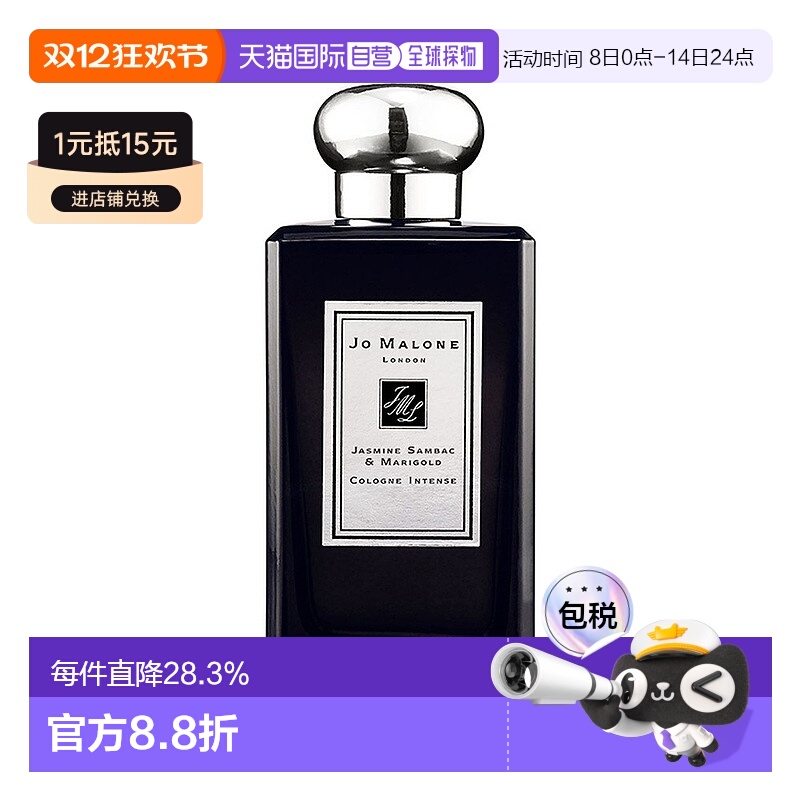 欧洲直邮Jo Malone London祖玛珑茉莉金盏花女士香水50/100ml正品