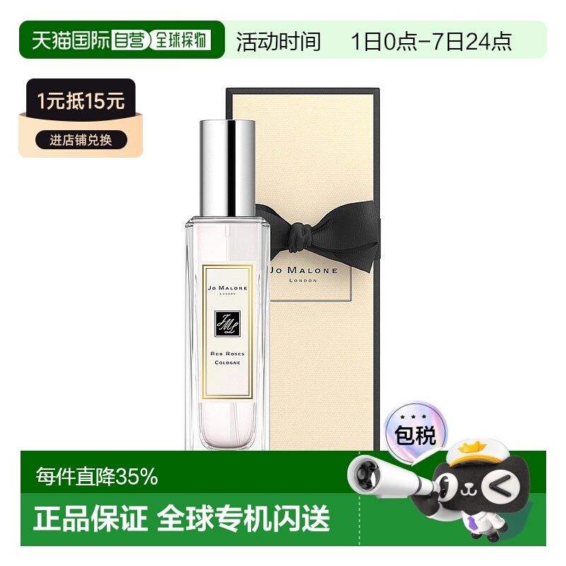 欧洲直邮JoMaloneLondon祖玛珑系列香水持久留香正品30/50/100ml