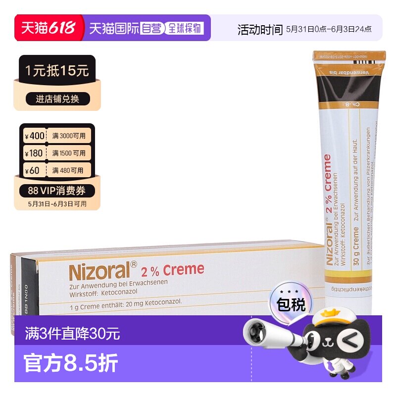 欧洲直邮德国Nizoral酮康唑皮肤抗真菌膏30g脚气汗斑手癣止痒止癣