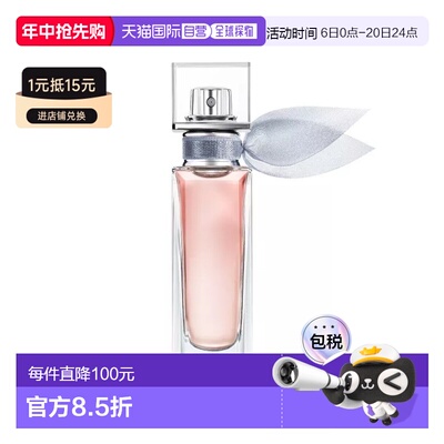 欧洲直邮Lancome兰蔻美丽人生女士浓香水EDP 15ml 花果香美正品