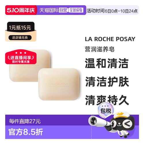 欧洲直邮La Roche Posay理肤泉营润滋养皂150gx2块装正品