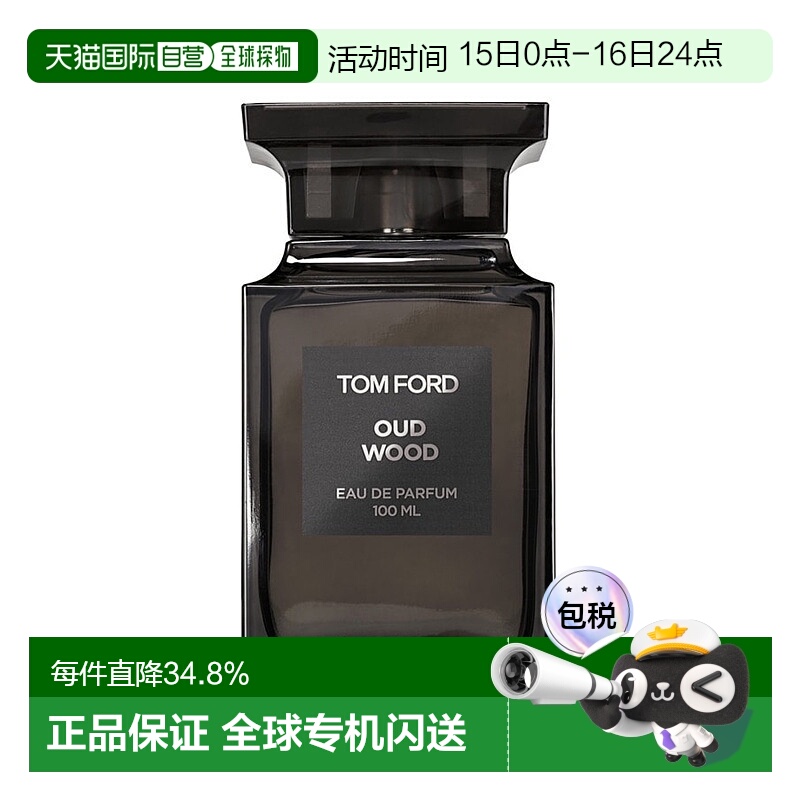 欧洲直邮Tom Ford汤姆福特珍华乌木香水中性EDP乌木沉香香水持久
