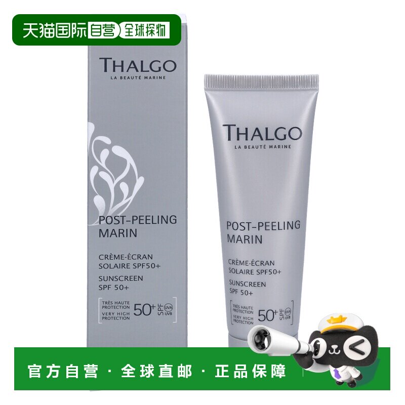 欧洲直邮THALGO岱蔻儿去角质后海洋防晒霜 SPF50+50 g正品