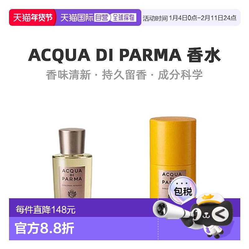 自营｜Acqua Di Parma帕尔玛之水男士淡香水EDT柔和自然20ml雪松