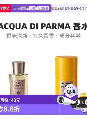 自营｜Acqua Di Parma帕尔玛之水男士淡香水EDT柔和自然20ml雪松