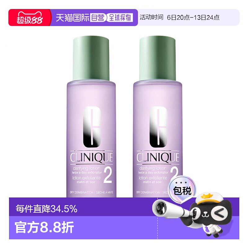 欧洲直邮Clinique倩碧 明肌水2号爽肤水200ml 2瓶装新款告白正品