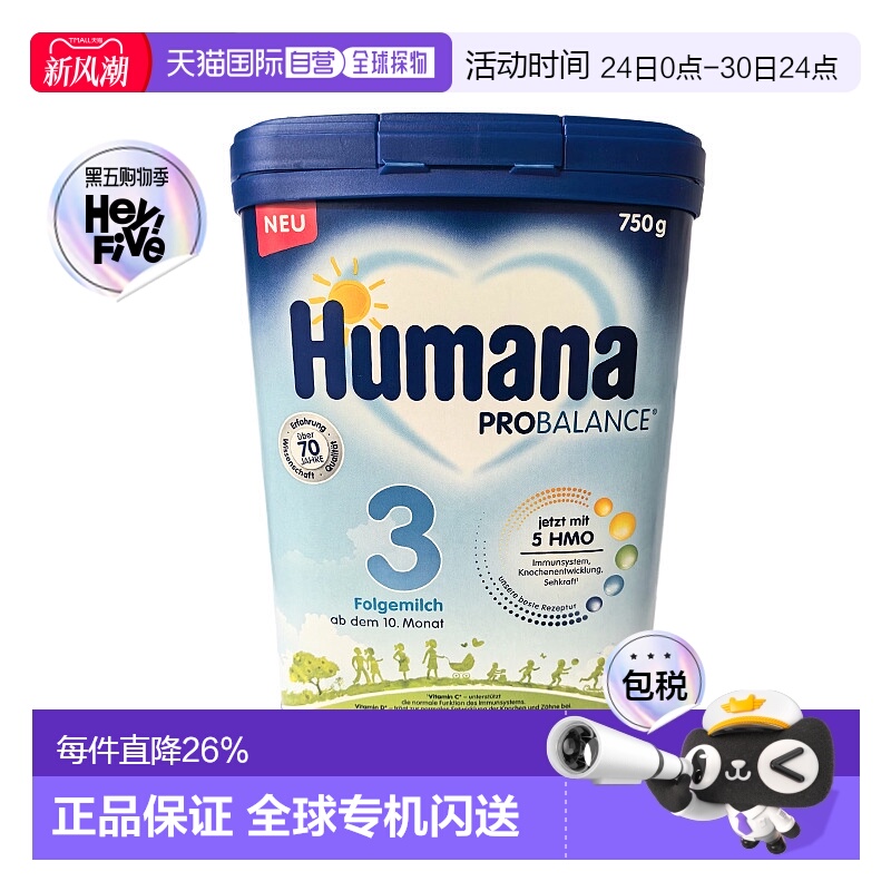 欧洲直邮德国瑚玛娜humana 3段婴幼儿牛奶粉新版含5种HMO 10个月+