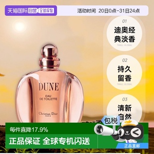 欧洲直邮Dior迪奥沙丘女士淡香水持久留香清新淡雅自然100ML正品