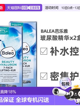 欧洲直邮德国Balea芭乐雅精华液7安瓶*1ml两件装玻尿酸补水保湿