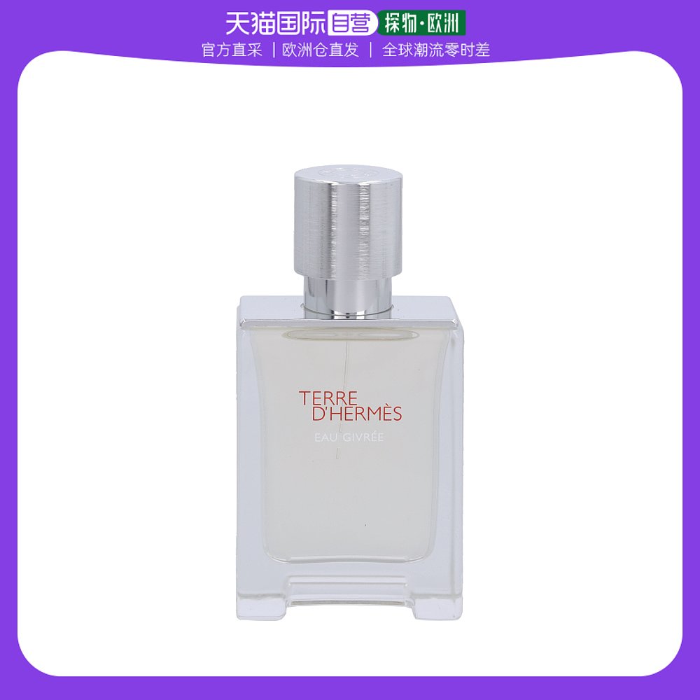 欧洲直邮爱马仕霜冻大地浓香水喷雾