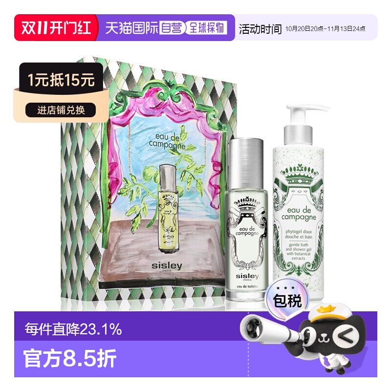 欧洲直邮希思黎绿野芳踪套装淡香水100ml+沐浴啫喱250ml正品