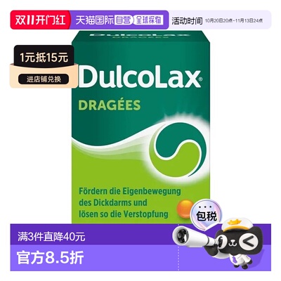 欧洲直邮德国药房Dulcolax乐可舒通便丸100粒便秘润肠清肠排宿便