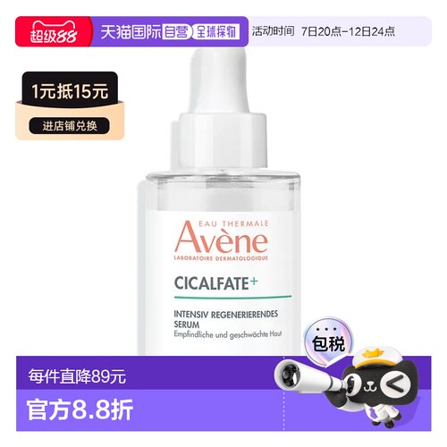 Avene雅漾Cicalfate+修护精华舒缓紧张肌肤屏障30ml正品精华液