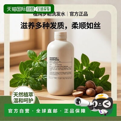 欧洲直邮LE LABO香水实验室 植纯系列「BASIL-罗勒」洗发水500ml