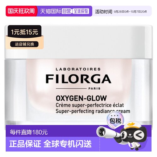 欧洲直邮Filorga/菲洛嘉OXYGEN-GLOW亮肤面霜50ML正品