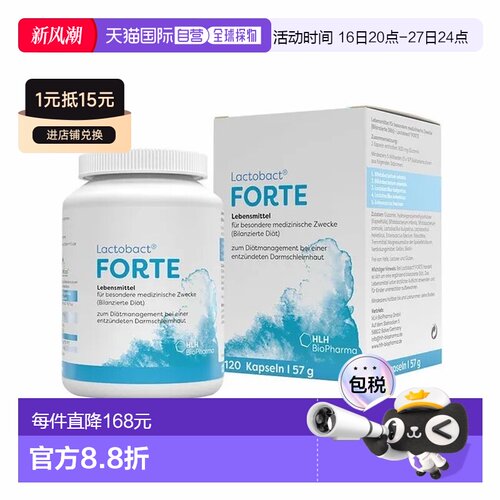 欧洲直邮德国药房Lactobact肠炎益生菌辅助结肠炎慢性肠炎胶囊120