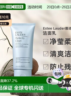 欧洲直邮Estee Lauder/雅诗兰黛净莹柔肤洁面乳150ml深层清洁正品