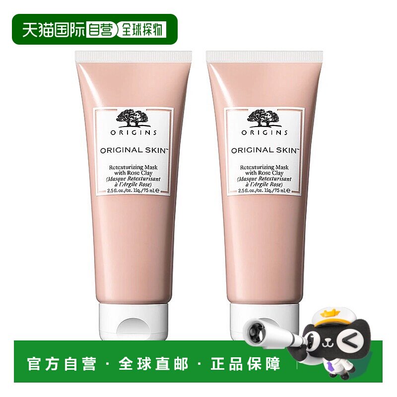 欧洲直邮Origins悦木之源 粉滑嫩面膜75mlx2 粉娃娃温和去角质清