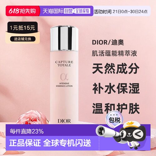欧洲直邮迪奥肌活蕴能精萃液 DIOR Capture Totale Intensiv正品