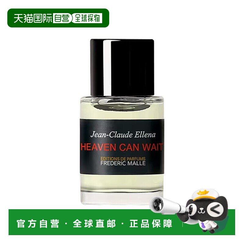 欧洲直邮Frederic Malle馥马尔 天堂可待香水小样浓香7ml多正品图片