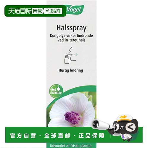 欧洲直邮A.Vogel 喉咙喷雾剂30ml正品