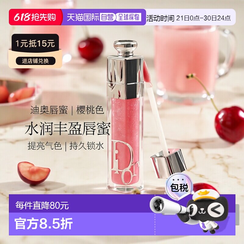 香港直邮Dior迪奥诱惑水润丰唇蜜6ml滋润#026樱桃 多肉葡萄正品