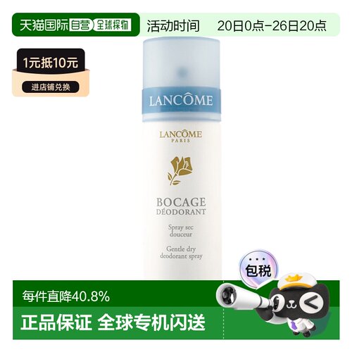 欧洲直邮lancome兰蔻女士止汗剂125ml香味自然清新舒缓滚珠香体剂