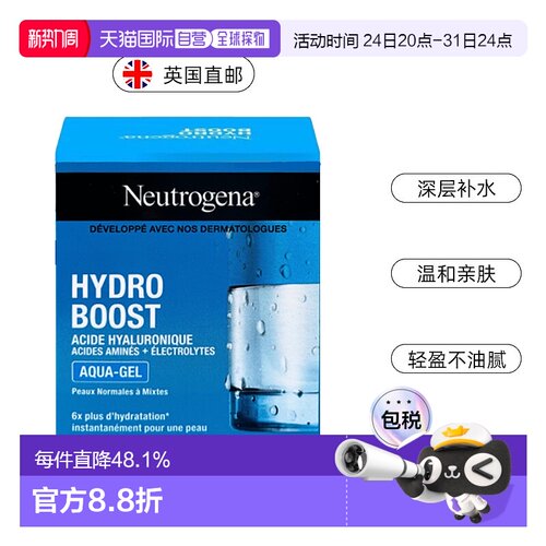 欧洲直邮英国露得清Neutrogena凝露50ml温和补水保湿正品护肤舒缓