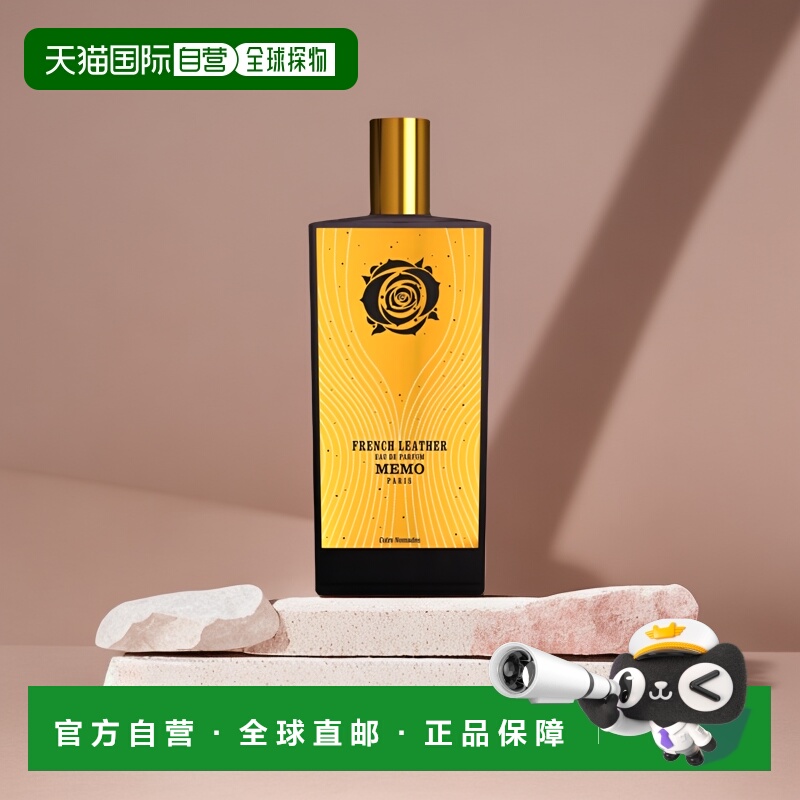 memo巴黎桂花女士香水75ml